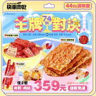 網購推薦-週年慶限定組合