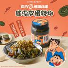 網購推薦-協發行催淚皮蛋辣椒