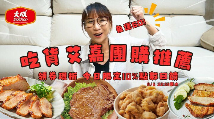 購物網推薦-限時團購超優惠!