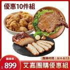 網購推薦-優惠組合套餐組