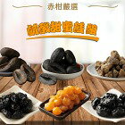 網購推薦-鹹酸甜蜜餞組