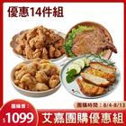 網購推薦-大成食品X艾嘉限時團購