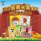網購推薦-米果餅乾超值5件組