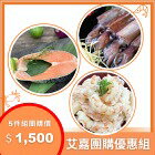 網購推薦-艾嘉限時優惠團購-海鮮5件組