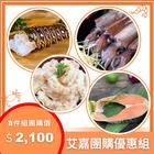 網購推薦-艾嘉限時團購-海鮮8件組