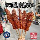 網購推薦-南洋風味牛肉沙嗲