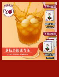網購推薦-荔枝烏龍康普茶