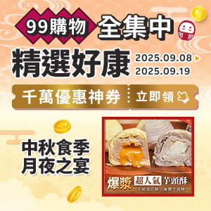 購物網推薦-99購物全集中★滿額領券再現折