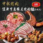 網購推薦-大成實惠烤肉組5-6人