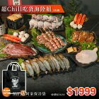 網購推薦-阿家海鮮 超Chill吃貨海陸組