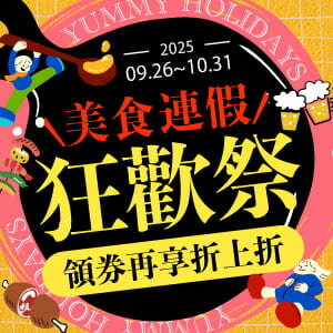 購物網推薦-美食狂歡祭|領券再享折上折! 購物網推薦-美食狂歡祭|領券再享折上折!