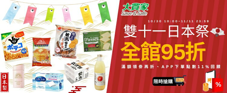 大買家｜全館限時75折★點數11%