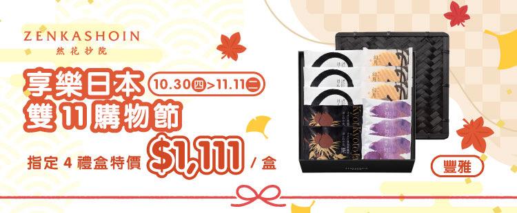 然花抄院｜點數11%回饋