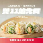 海陸雙拼水餃4盒