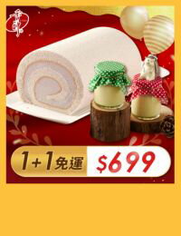 網購推薦-芋泥燒布丁+芋香卷心