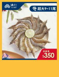 網購推薦-超大無毒海水白蝦