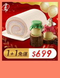 網購推薦-芋泥燒布丁+芋香卷心