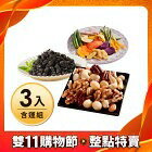 網購推薦-桑葚乾+綜合蔬果片+活力綜合堅果