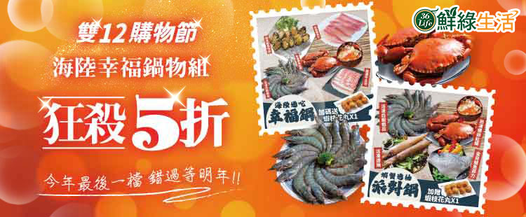 雙12限定｜狂殺五折