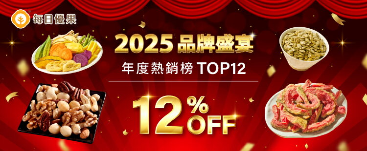 雙12年終慶★限時12%OFF專區