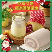 艾嘉團購開跑-團購限時免運