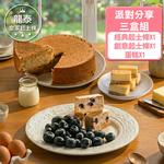 派對分享三盒組