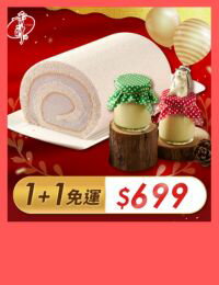 網購推薦-芋泥燒布丁+芋香卷心850g