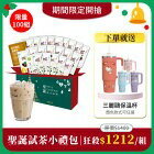 網購推薦-聖誕限定27件試茶福箱