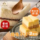 網購推薦-超值1+1組(起士條+蛋糕)