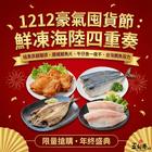 網購推薦-鮮凍海陸四重奏 網購推薦-鮮凍海陸四重奏