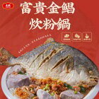 網購推薦-富貴金鯧炊粉鍋