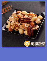 網購推薦-活力綜合堅果大包裝