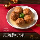 網購推薦-眷村紅燒獅子頭 網購推薦-眷村紅燒獅子頭