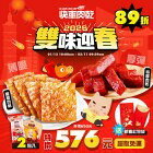 網購推薦-快車肉乾超值組 網購推薦-快車肉乾超值組