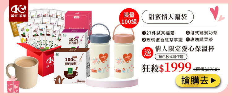 【甜蜜情人福袋】限量100組