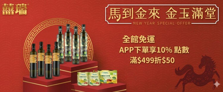APP下單點數10%回饋！