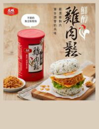 網購推薦-鮮醇雞肉鬆