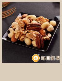 網購推薦-活力綜合堅果大包裝