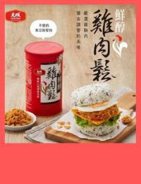網購推薦-鮮醇雞肉鬆