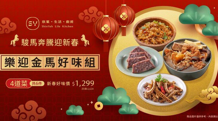 購物網推薦-欣葉年菜特惠中 購物網推薦-欣葉年菜特惠中