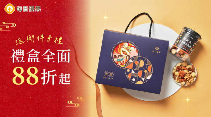 購物網推薦-精緻禮盒88折起