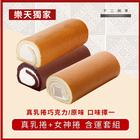 網購推薦-女神捲+真乳捲含運