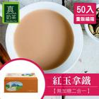 網購推薦-歐可茶葉 紅玉拿鐵