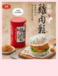 網購推薦-鮮醇雞肉鬆