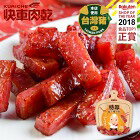 網購推薦-招牌特厚蜜汁豬肉乾