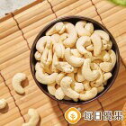 網購推薦-原味烘焙腰果大包裝 網購推薦-原味烘焙腰果大包裝