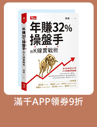 網購推薦-年賺32%操盤手的K線實戰術