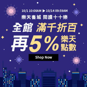 購物網推薦-樂天書城 | 全館滿千折百，點數5%回饋