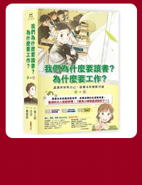 網購推薦-我們為什麼要讀書？