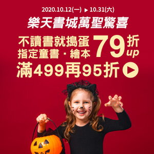 購物網推薦-樂天書城 | 指定童書繪本79折起